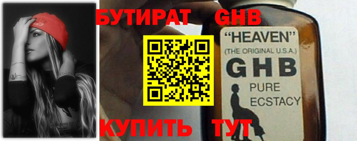 БУТИРАТ BDO Туймазы