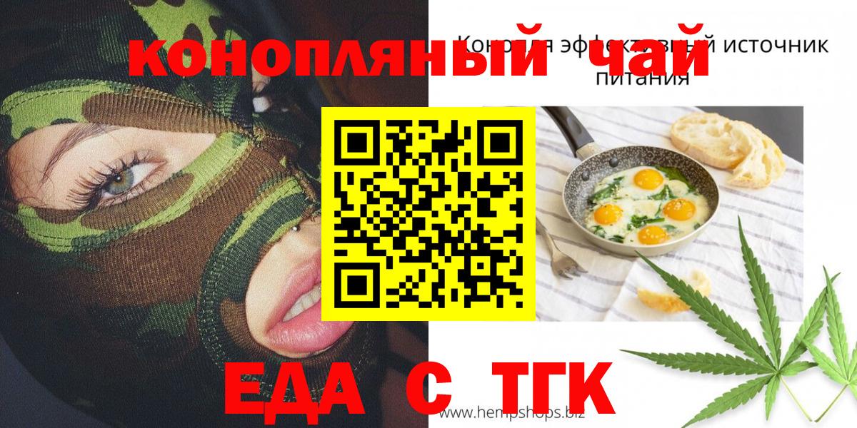 Туймазы  Еда ТГК конопля  Вход с VPN 