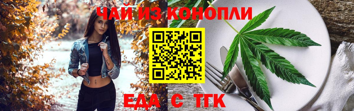 Еда ТГК конопля Туймазы