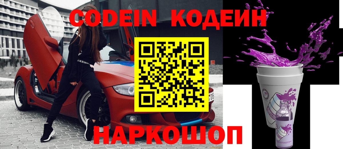 Туймазы  Codein напиток Lean (лин)  Вход с VPN 