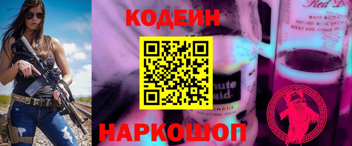 Кодеиновый сироп Lean Purple Drank Туймазы